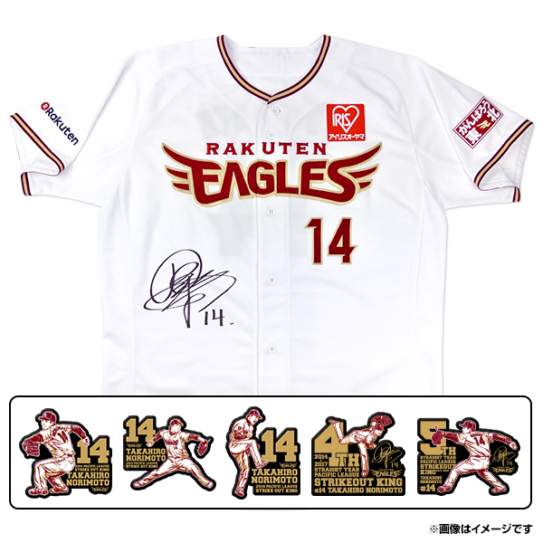 10/19(金)21:00】則本昂大選手 5年連続奪三振王獲得記念商品 予約受付