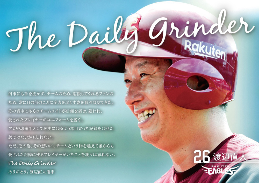 11/5(木)】渡辺直人選手 「引退記念グッズ」発売! - 東北楽天