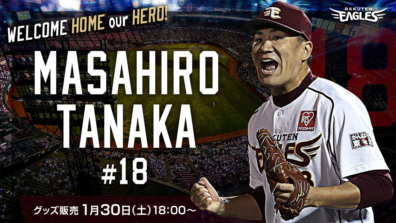 1/30(土)18:00】おかえりなさい!田中将大選手WELCOMEグッズ受注販売
