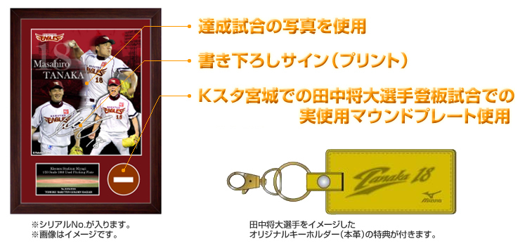 田中将大選手1000奪三振記念グッズの発売 - 東北楽天ゴールデンイーグルス