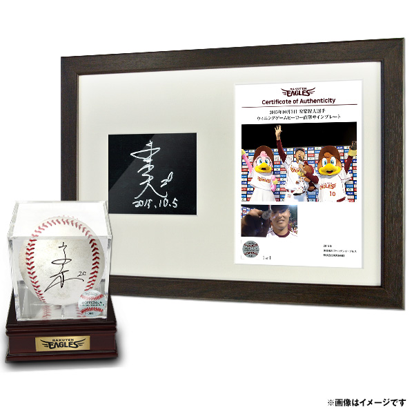 10/10(土)10:00】安樂智大選手「プロ初勝利記念商品」発売! - 東北楽天