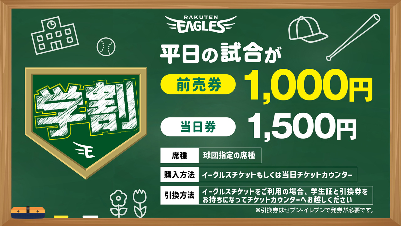 9/21(日)10:00～発売開始!】10/3(金)スペシャルチケット情報! - 東北
