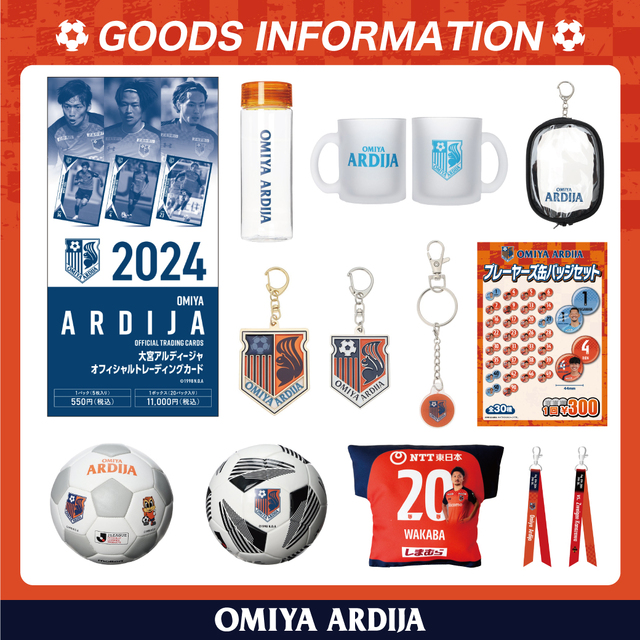 8/17・金沢戦 グッズ情報｜RB大宮アルディージャ公式サイト
