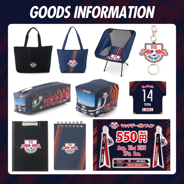 8/23・熊本戦 グッズ情報｜RB大宮アルディージャ公式サイト