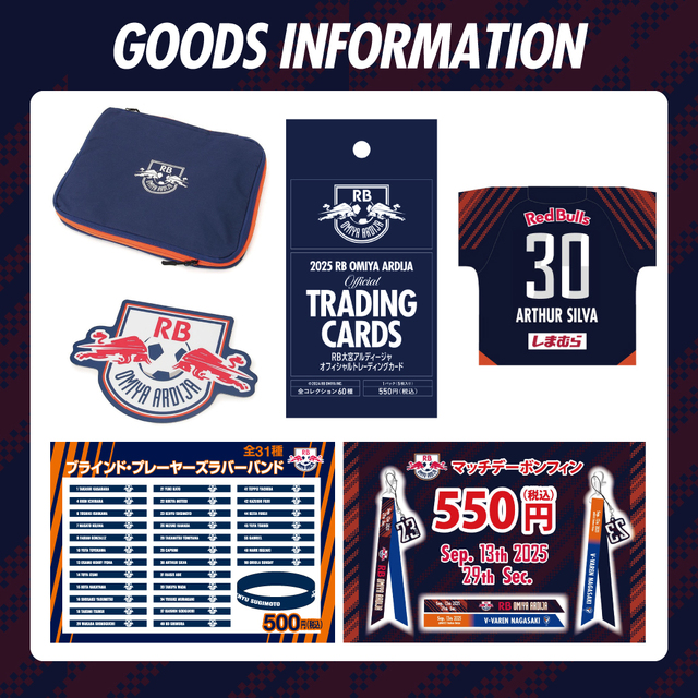 9/13・長崎戦 グッズ情報｜RB大宮アルディージャ公式サイト