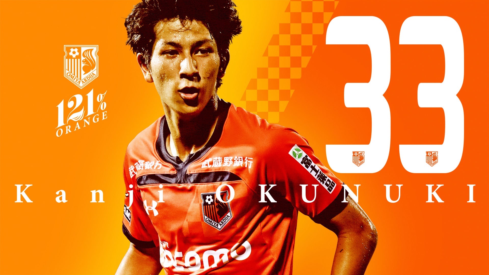 MF33 奥抜侃志【マンスリープレーヤーインタビュー】｜RB大宮