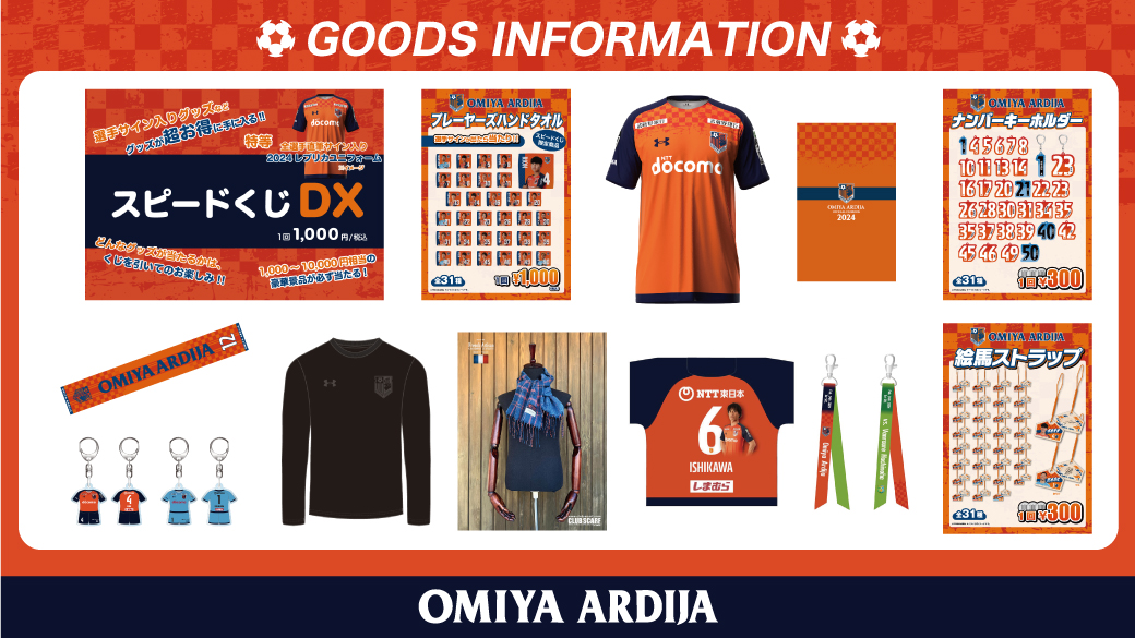 2/24・八戸戦 グッズ情報｜RB大宮アルディージャ公式サイト