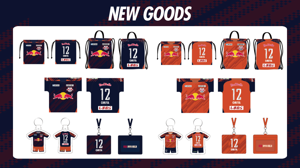 2025開幕受注グッズまつり 第1弾」実施のお知らせ｜RB大宮