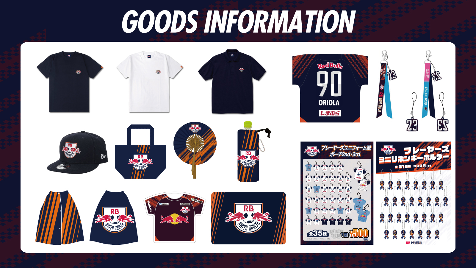 6/21・鳥栖戦 グッズ情報｜RB大宮アルディージャ公式サイト
