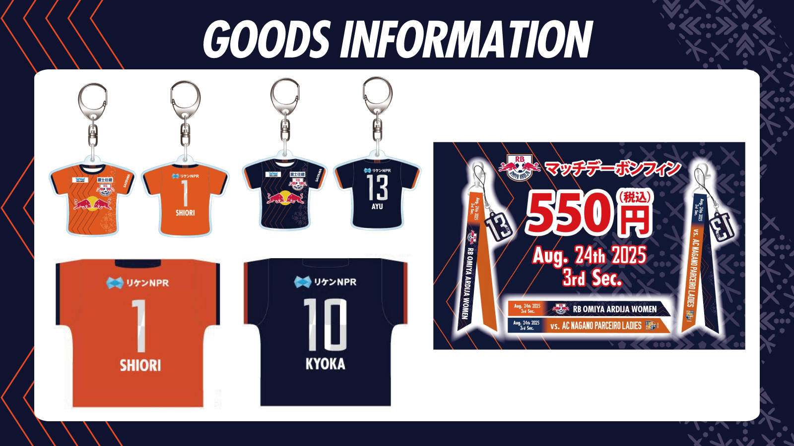 8/24・AC長野戦 グッズ情報｜RB大宮アルディージャWOMEN公式サイト