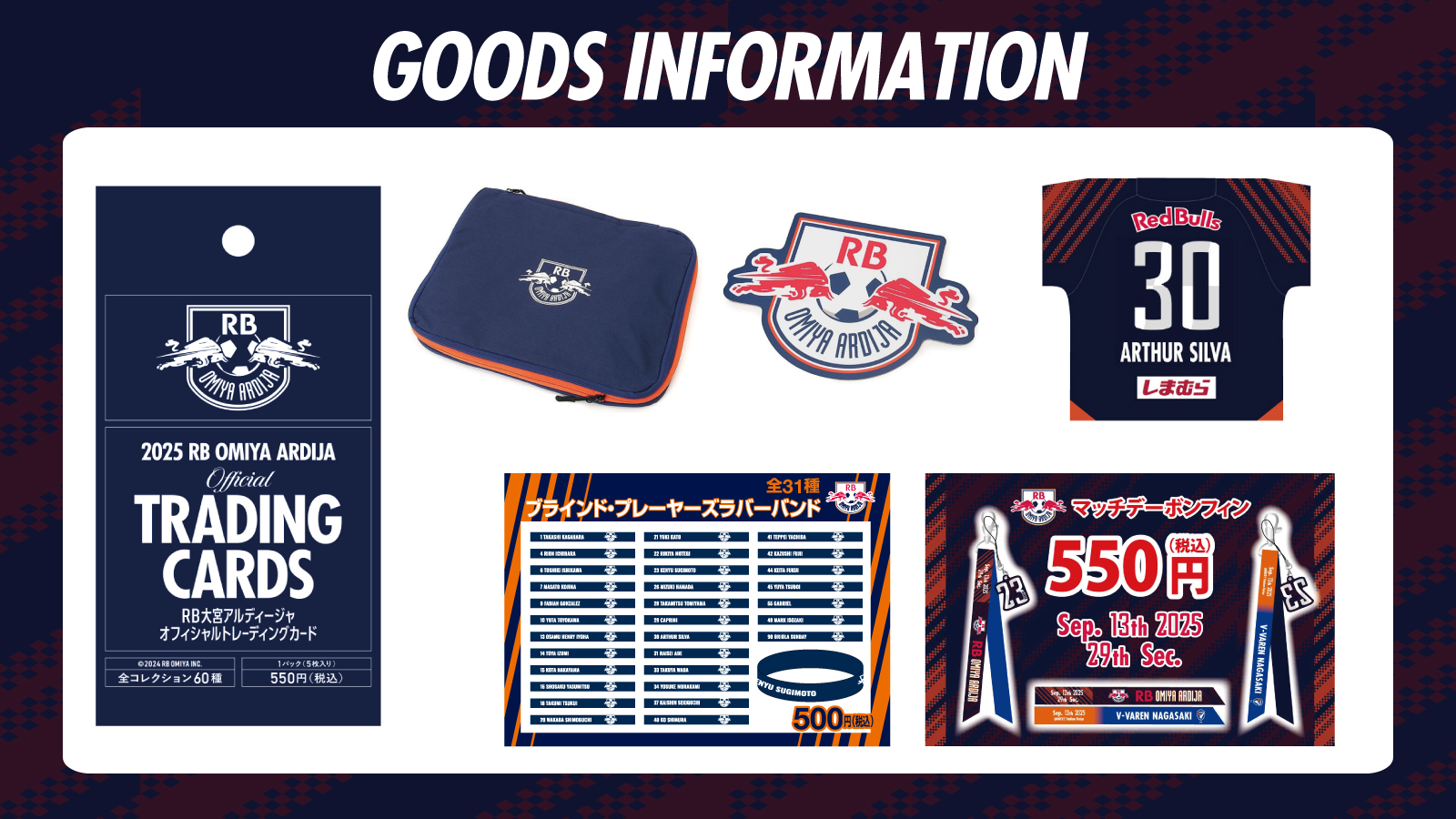 9/13・長崎戦 グッズ情報｜RB大宮アルディージャ公式サイト