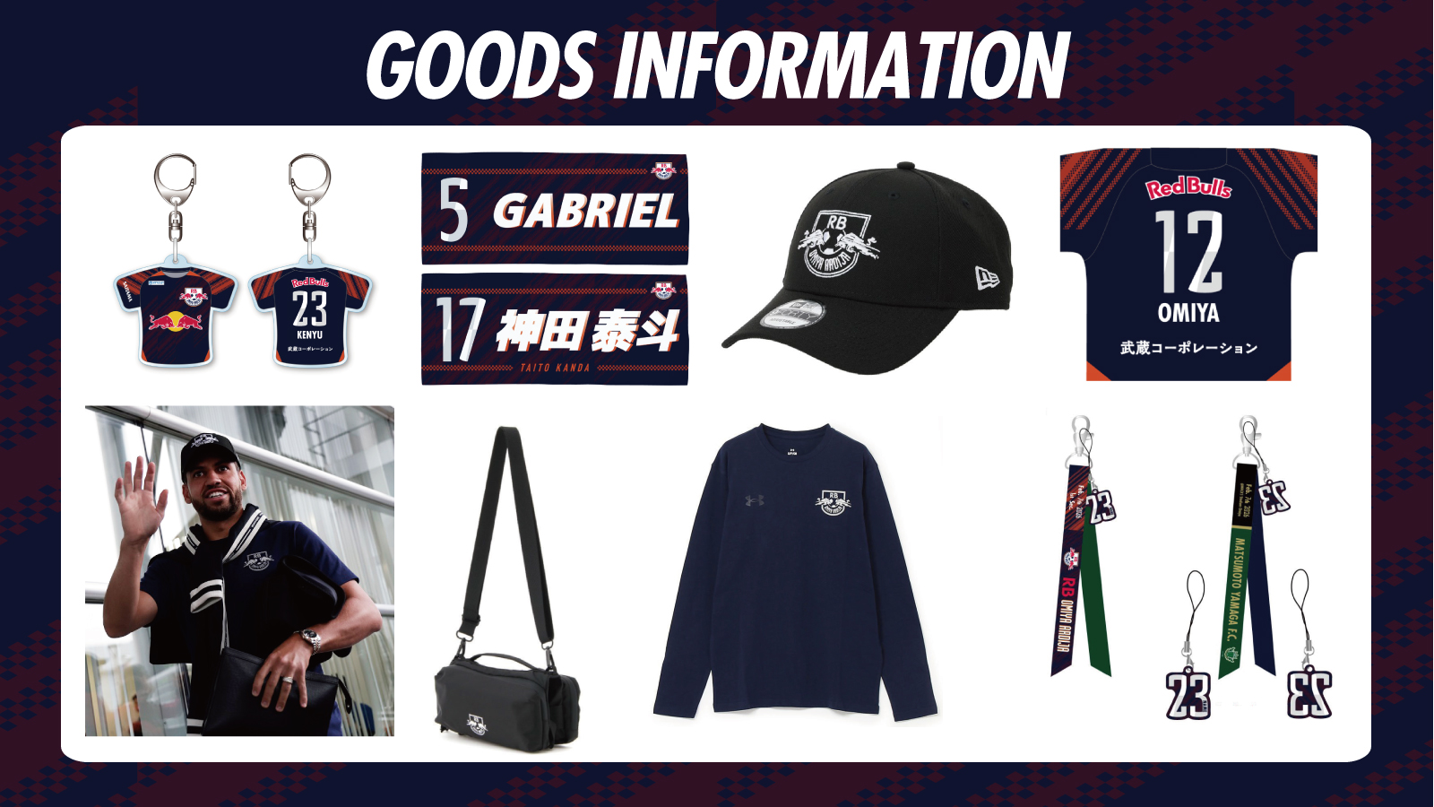 2/7・松本戦 グッズ情報｜RB大宮アルディージャ公式サイト