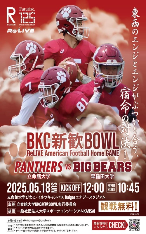 詳細｜お知らせ｜Ath-Rits｜立命館大学