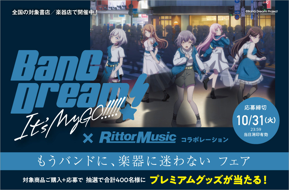 BanG Dream! It's MyGO!!!!!×RittorMusicコラボレーション もうバンド