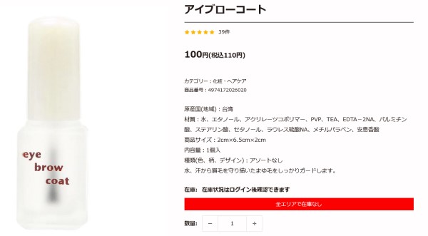 マロ眉必見！ダイソーのエバビレーナ アイブローコートの代用品になる