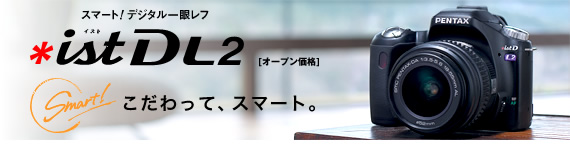 ist DL2｜デジタル一眼レフカメラ | RICOH IMAGING