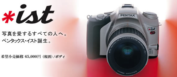 ist｜一眼レフカメラ | RICOH IMAGING