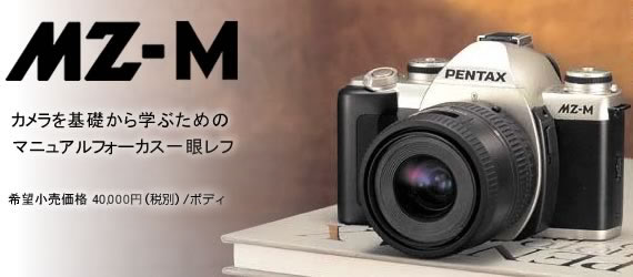 MZ-M｜一眼レフカメラ | RICOH IMAGING