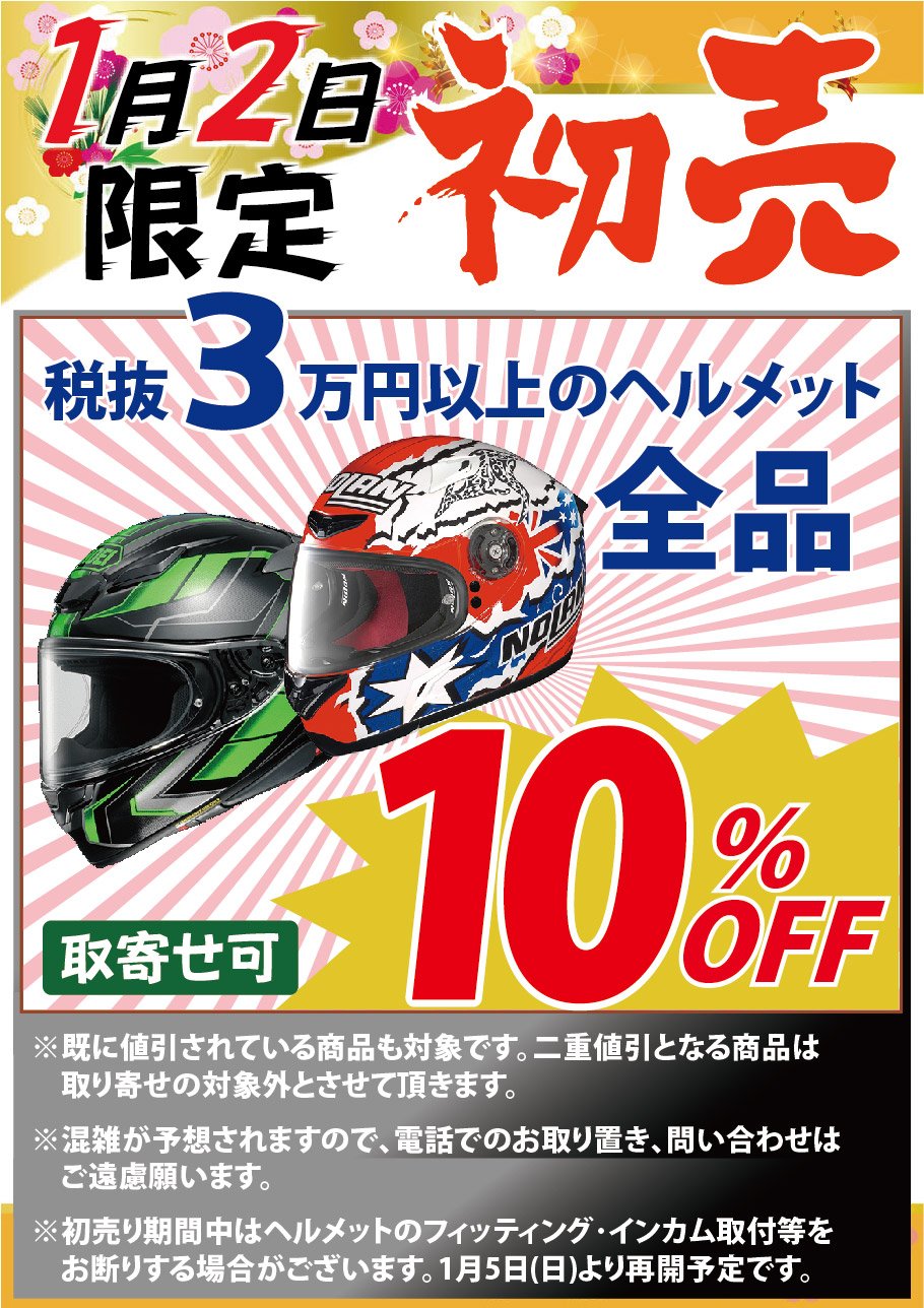 2025年 初売りのご案内!!｜インフォメーション｜SEED岡崎 SPROUT