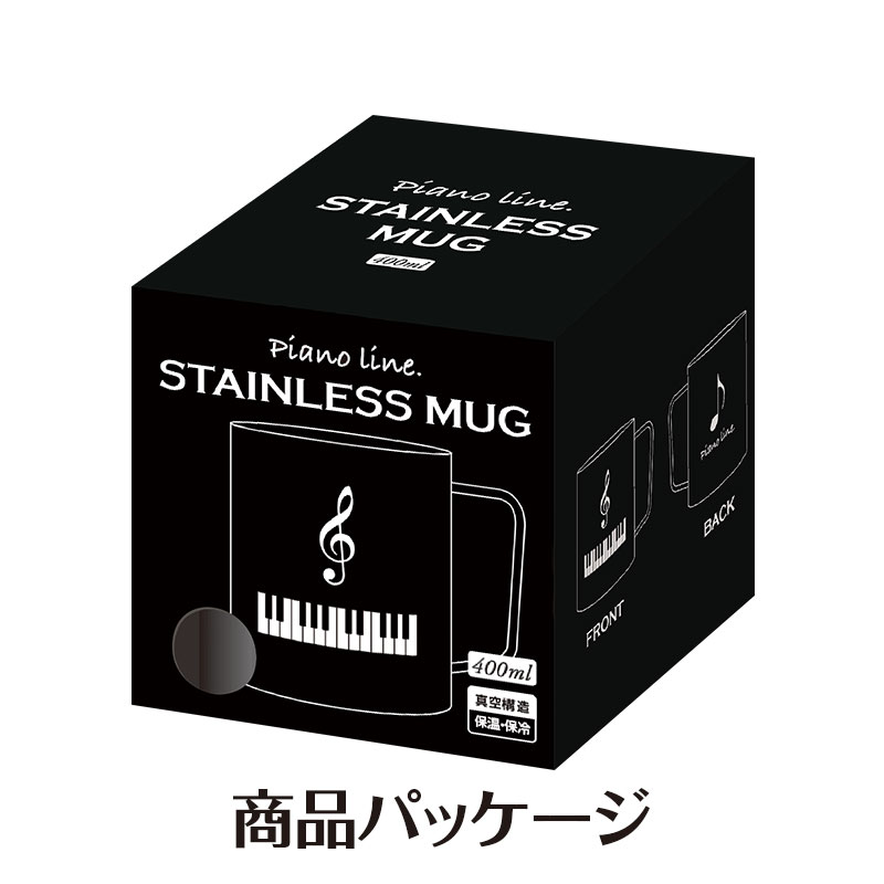 Piano line 真空ステンレスマグカップ 400ml（ト音記号）｜ピアノ