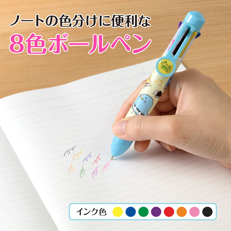 ピアノ島 8色ボールペン｜ピアノデザイン アイテム｜在庫対応