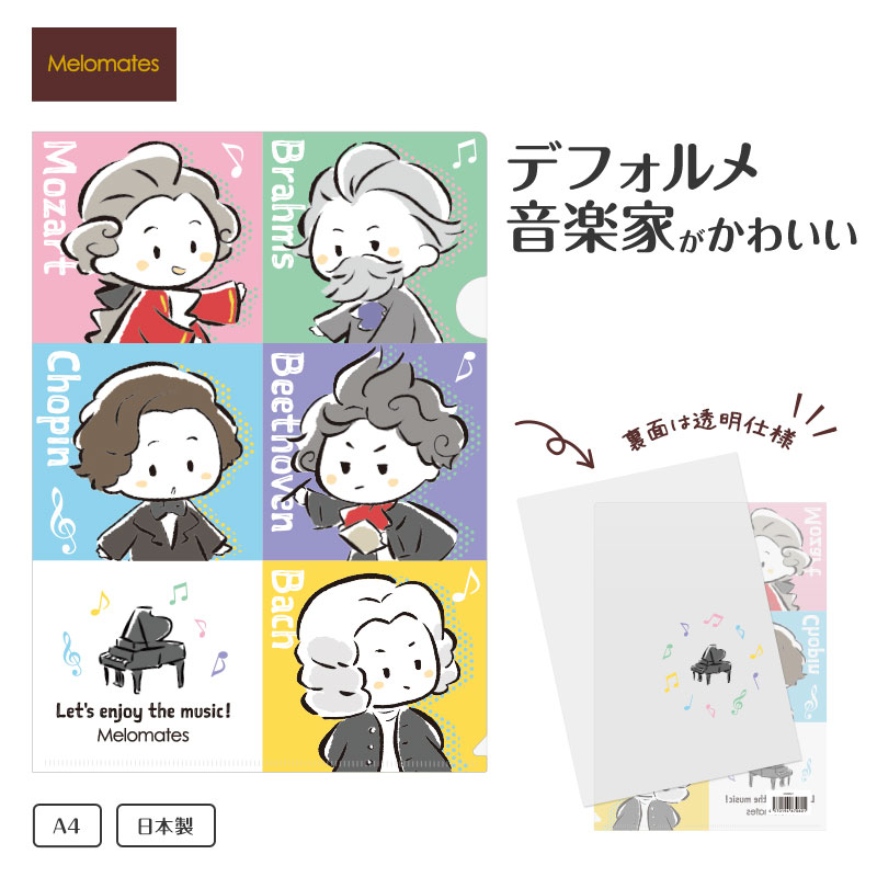 メロメイツ A4クリアファイル 裏面クリアタイプ｜ピアノデザイン
