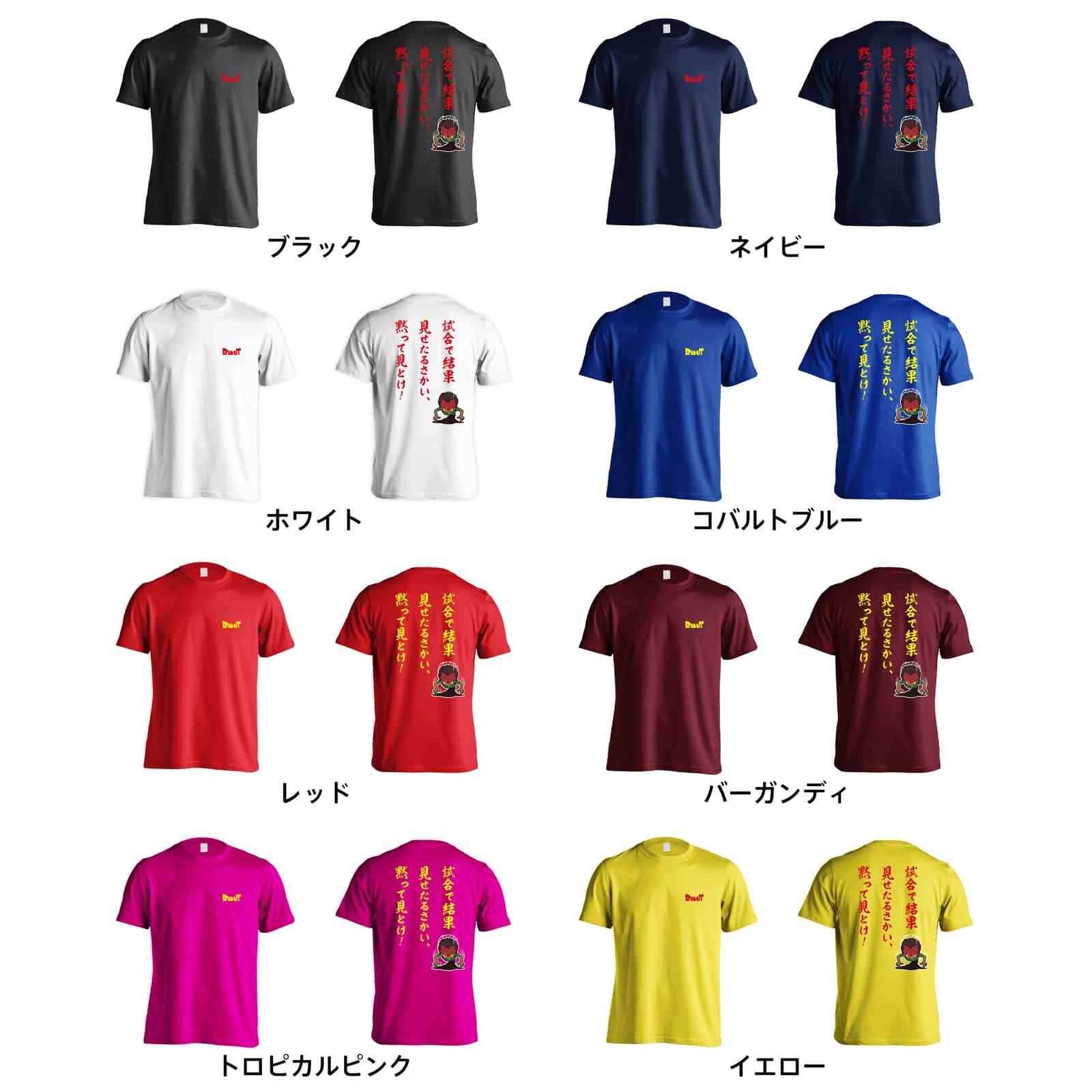 試合で結果見せたるさかい、黙って見とけ！ Tシャツ 半袖 練習着