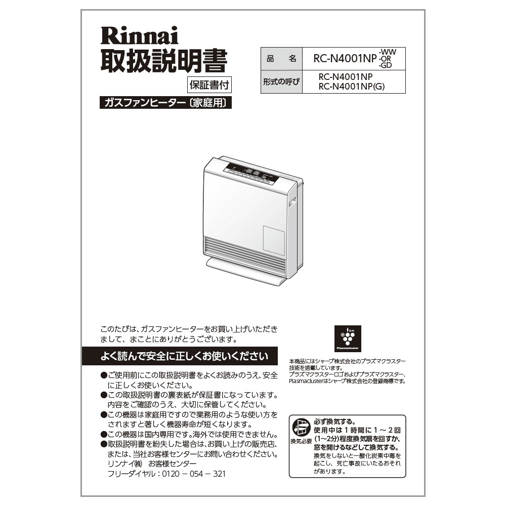 RC-N4001NP-WW | Rinnai Style（リンナイスタイル） | リンナイ