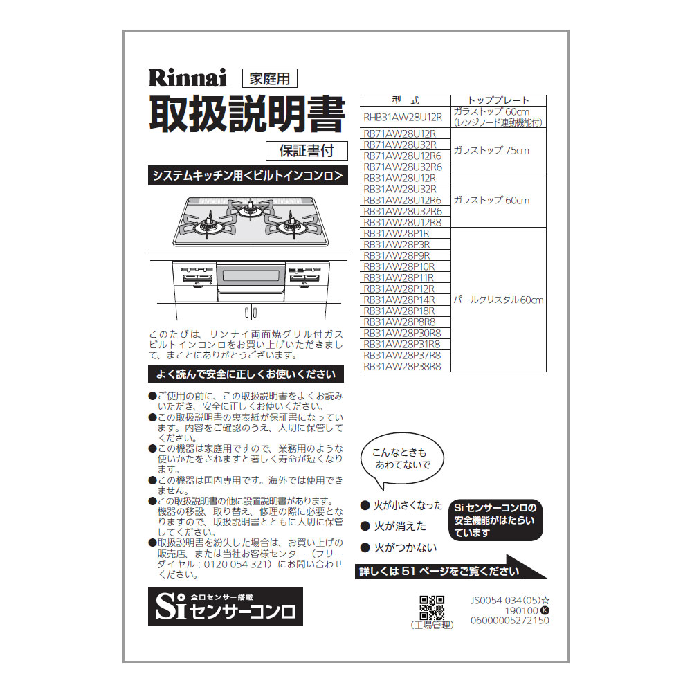RB31AW28U32RVW | Rinnai Style（リンナイスタイル） | リンナイ