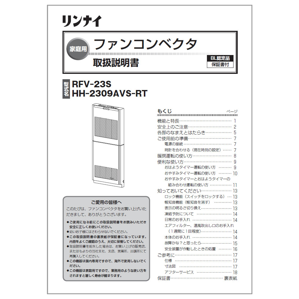 RFV-23S | Rinnai Style（リンナイスタイル） | リンナイ