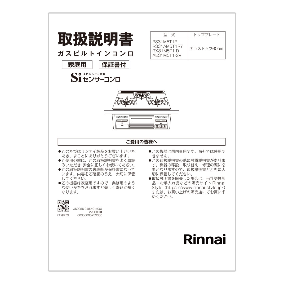 RS31M5T1RVW | Rinnai Style（リンナイスタイル） | リンナイ
