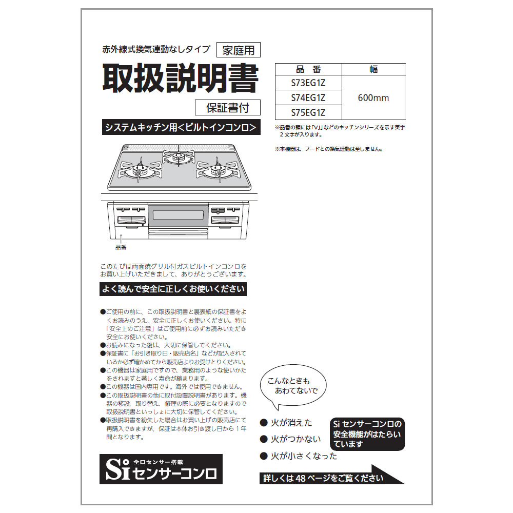 S75EG1Z(31AW8K3R-VL) | Rinnai Style（リンナイスタイル） | リンナイ