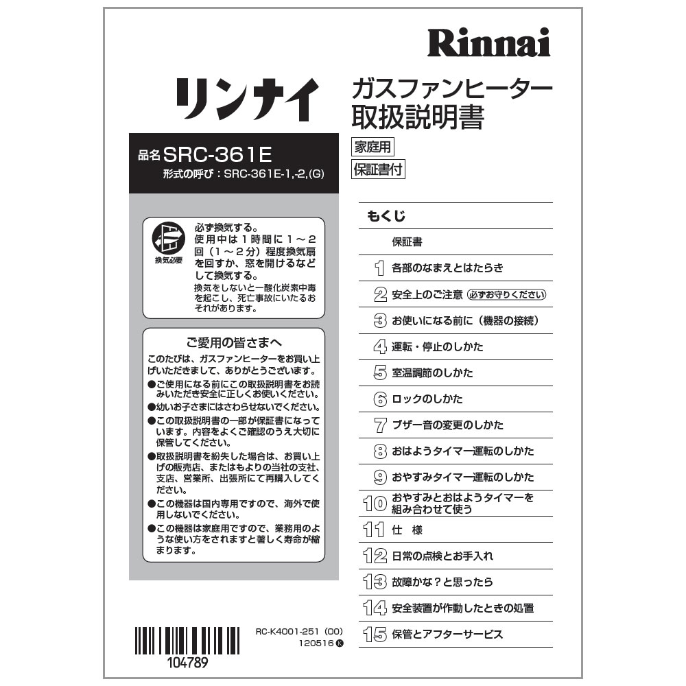 SRC-361E | Rinnai Style（リンナイスタイル） | リンナイ