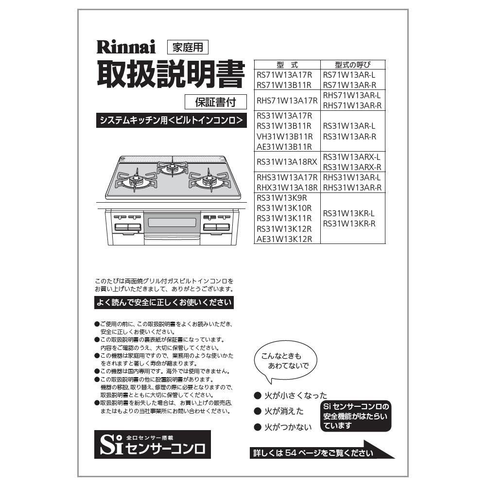 RS31W13A18RX-VR | Rinnai Style（リンナイスタイル） | リンナイ