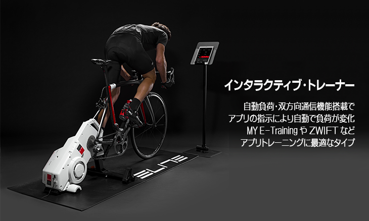 ELITEのホームトレーナーやローラーでZWIFTを利用するには（2017/4/25