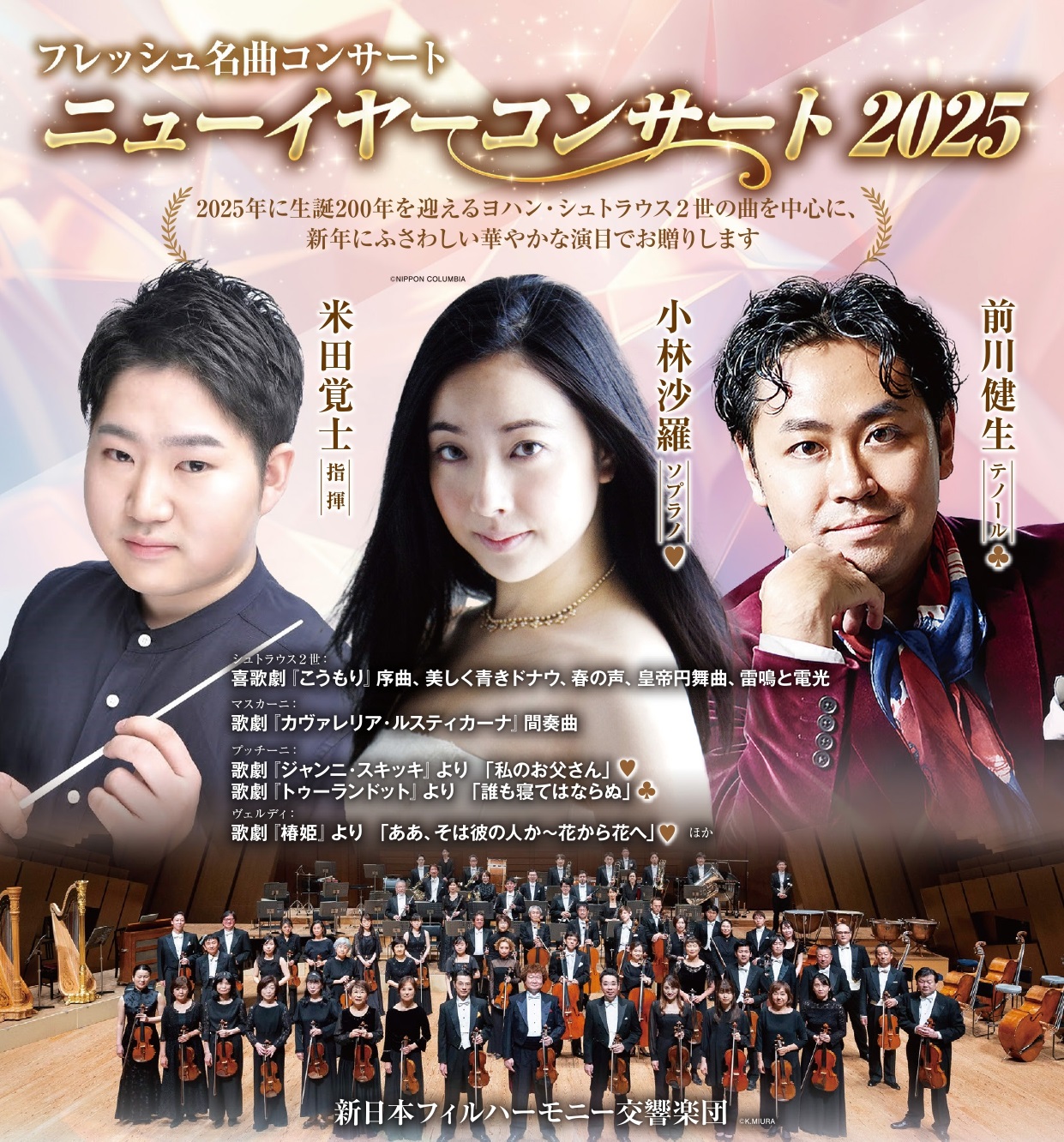 2024年度ルネ鑑賞モニターレポート⑪「フレッシュ名曲コンサート