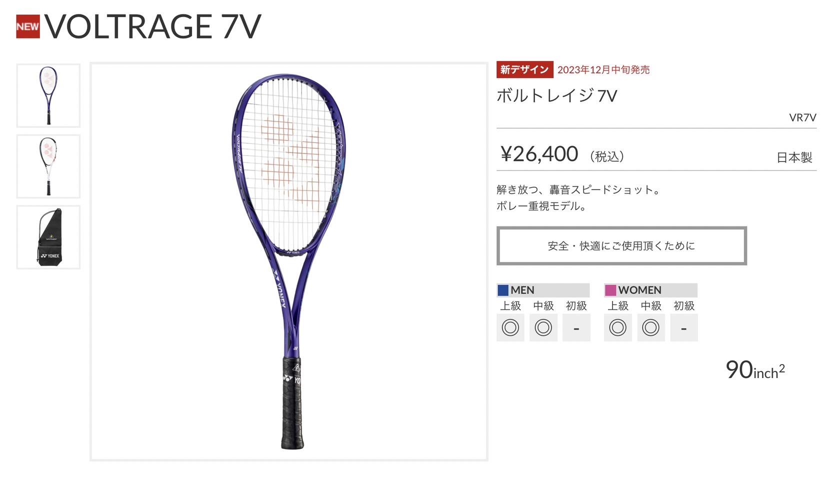 フレームのみ】YONEX ソフトテニスラケット前衛用 ボルトレイジ7V
