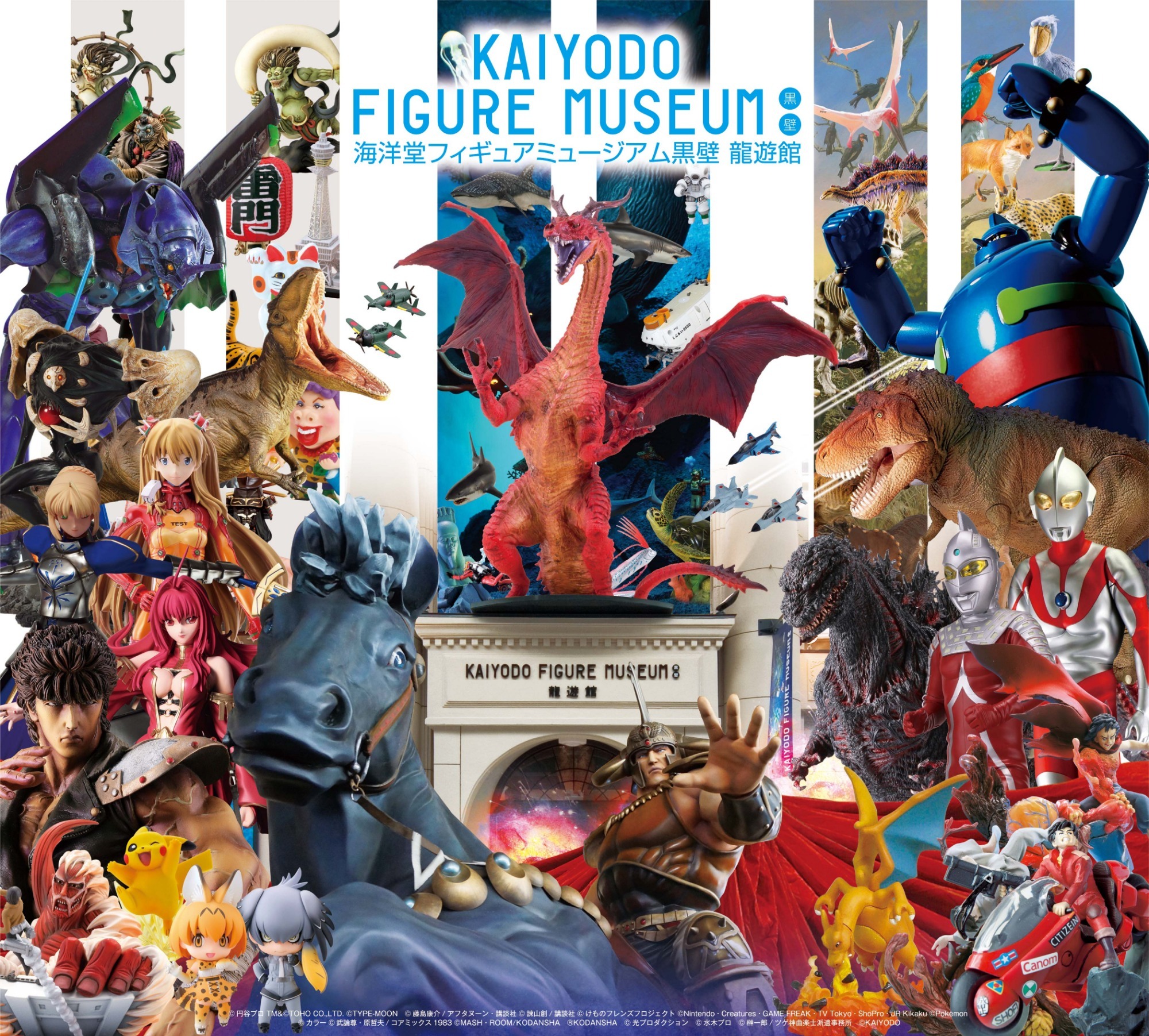 海洋堂フィギュアミュージアム黒壁/ミライザ大阪城