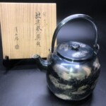 木村 清五郎 造 『銀いぶし 独楽繋薬鑵』 ｜骨董品買取 緑和堂