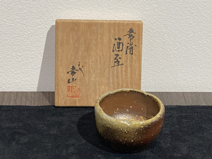 三代 山田 常山 作『常滑 酒盃』 買取価格相場｜骨董品買取 緑和堂