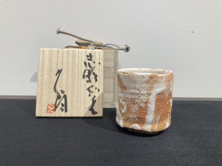 辻村史朗 作『志野ぐい呑』 買取価格相場｜骨董品買取 緑和堂