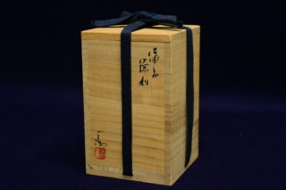 伊勢崎満 『徳利』 ｜骨董品買取 緑和堂