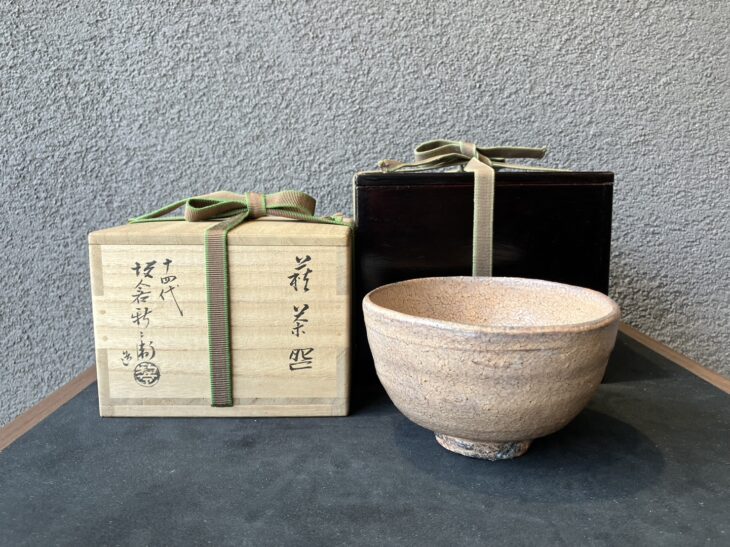 十四代坂倉新兵衛 『萩茶盌』 鵬雲斎書付 ｜骨董品買取 緑和堂