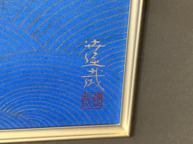 石踊達哉 『月下青葉もみじ』 ｜骨董品買取 緑和堂