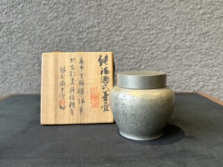 初代 秦蔵六 『純錫圓式茶壷』 ｜骨董品買取 緑和堂