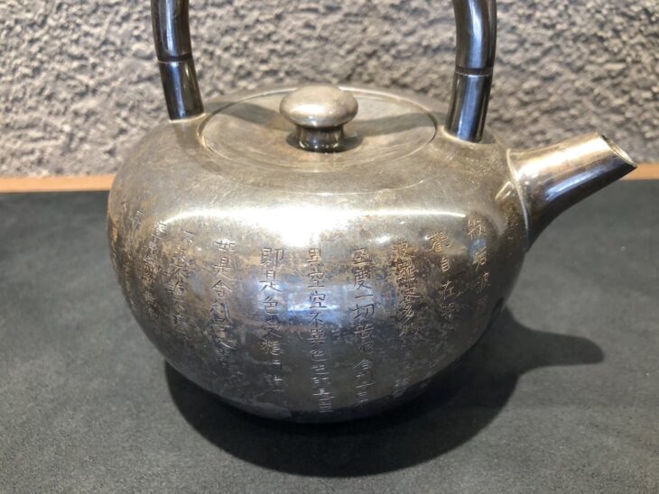 般若心経 純銀湯沸 ｜骨董品買取 緑和堂