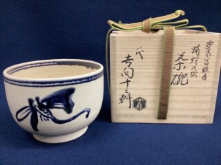 断捨離中。永楽即全作 月秋草茶碗 即中斎箱書 本物 断捨離中。永楽即全