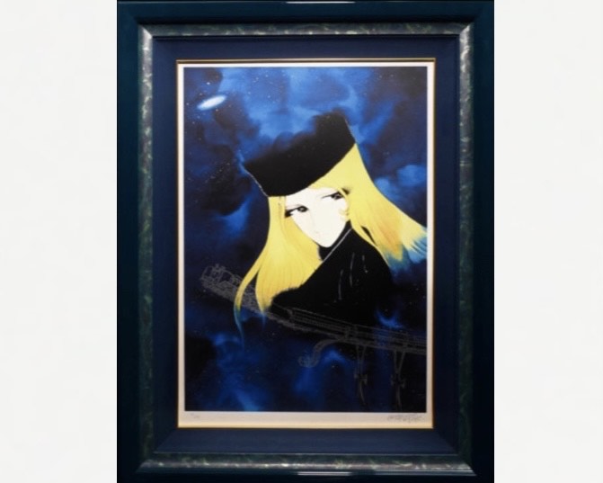 松本零士『私は決してあなたを裏切らない』 ｜骨董品買取 緑和堂