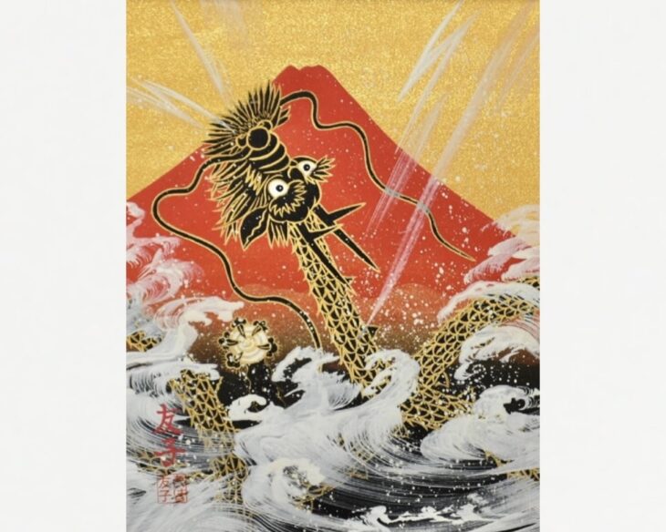 あいはら友子 『赤富士に昇り龍』 ｜骨董品買取 緑和堂