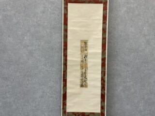 書画掛軸、行書掛軸 買取 専門鑑定士が高額査定｜骨董品買取 緑和堂